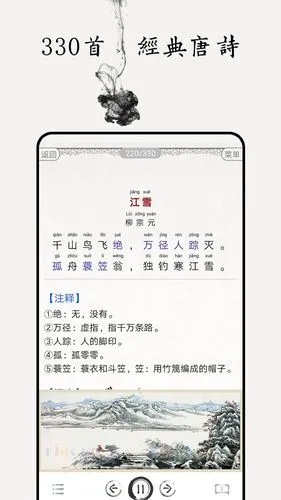 唐诗三百首图文有声软件封面