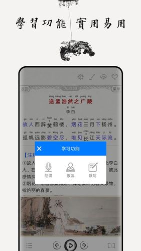 唐诗三百首图文有声软件封面