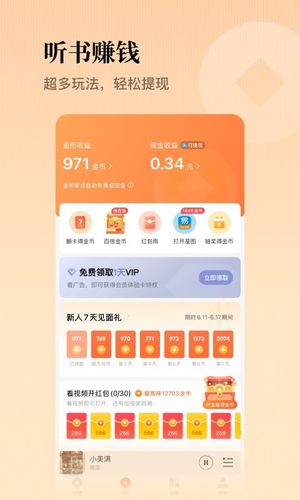 懒人听书软件封面