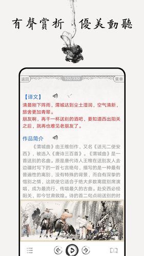 唐诗三百首图文有声软件封面