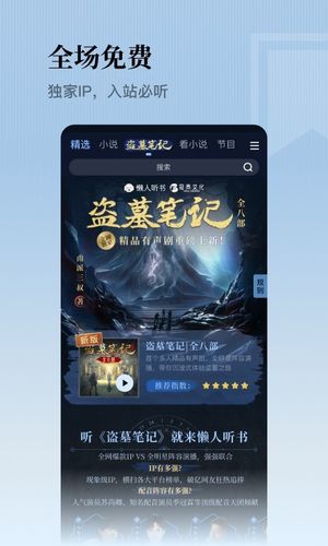 懒人听书软件封面