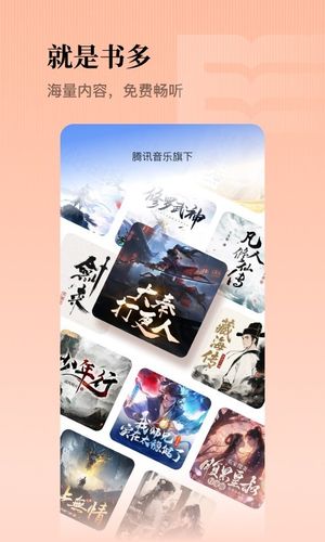 懒人听书软件封面
