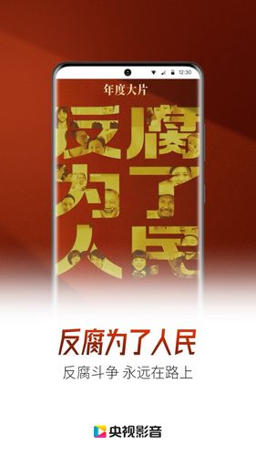 央视影音软件封面