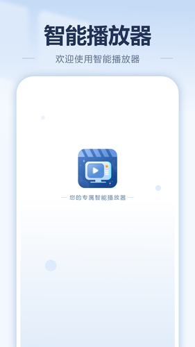 影音播放器软件封面