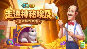 梦幻家园-全新皮肤软件封面