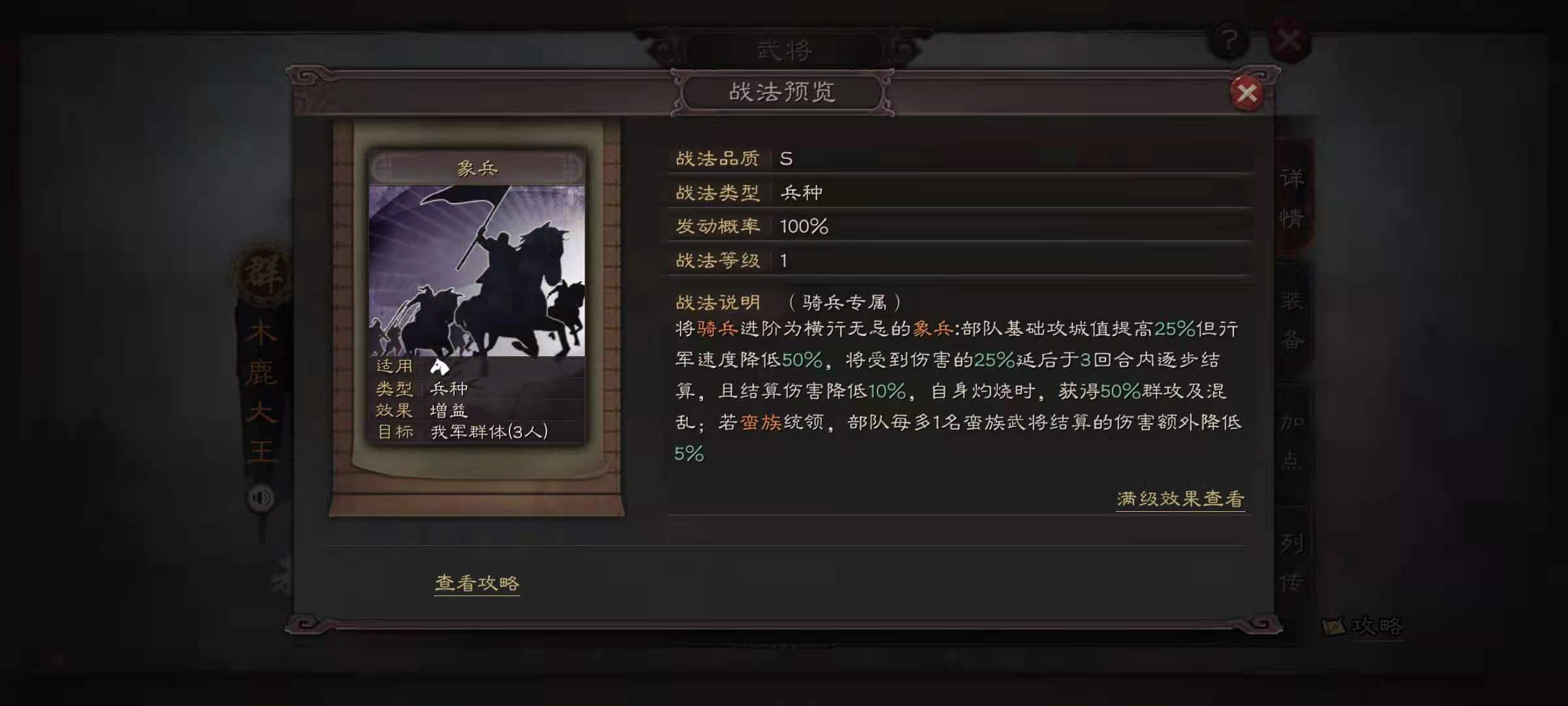 三国志战略版什么兵种克制象兵