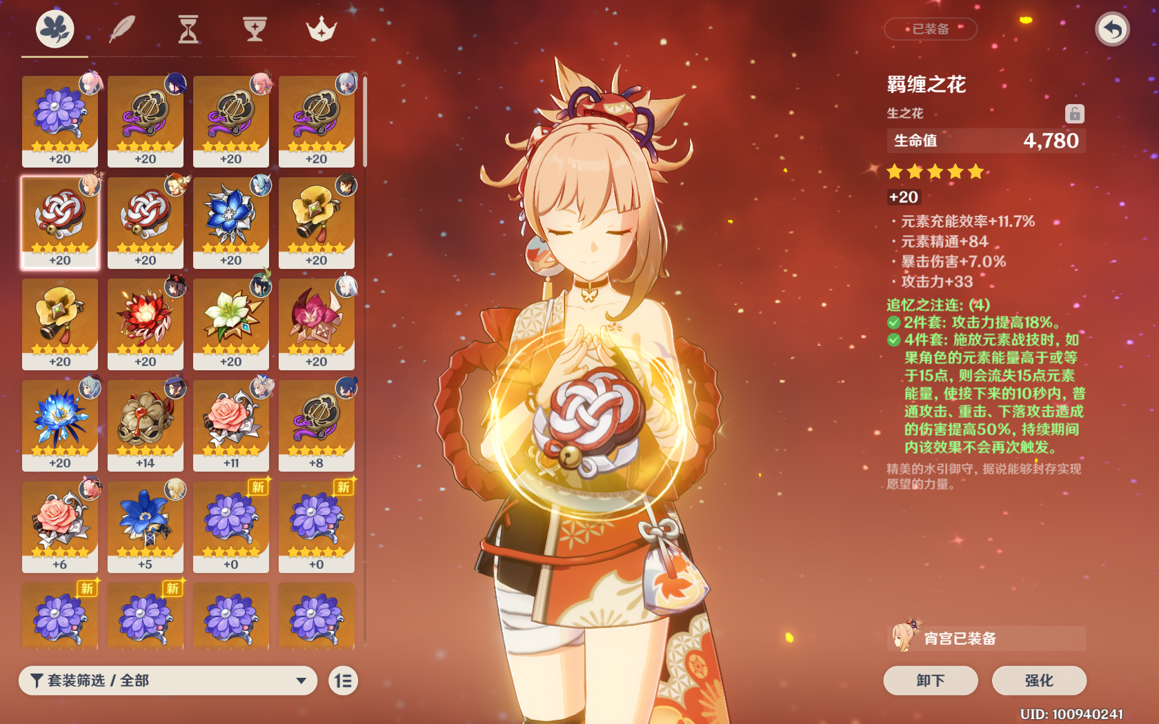 原神宵宫用什么圣遗物