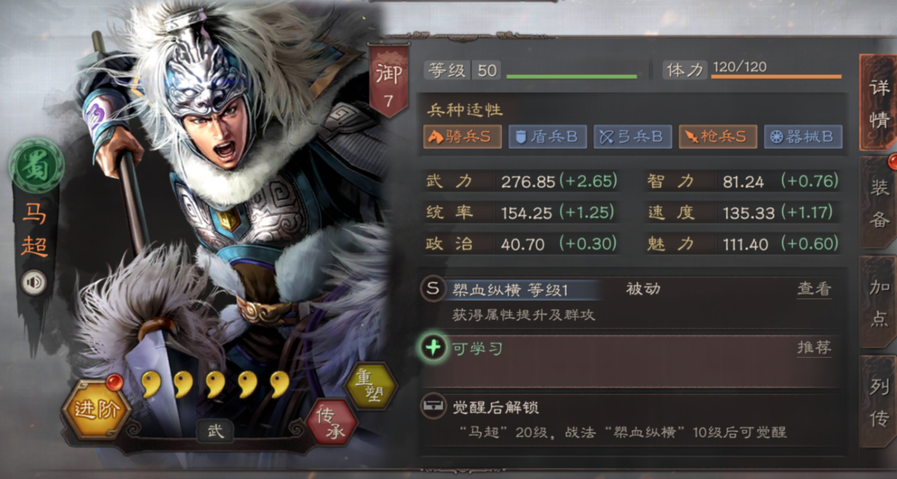 三国志战略版中马超如何