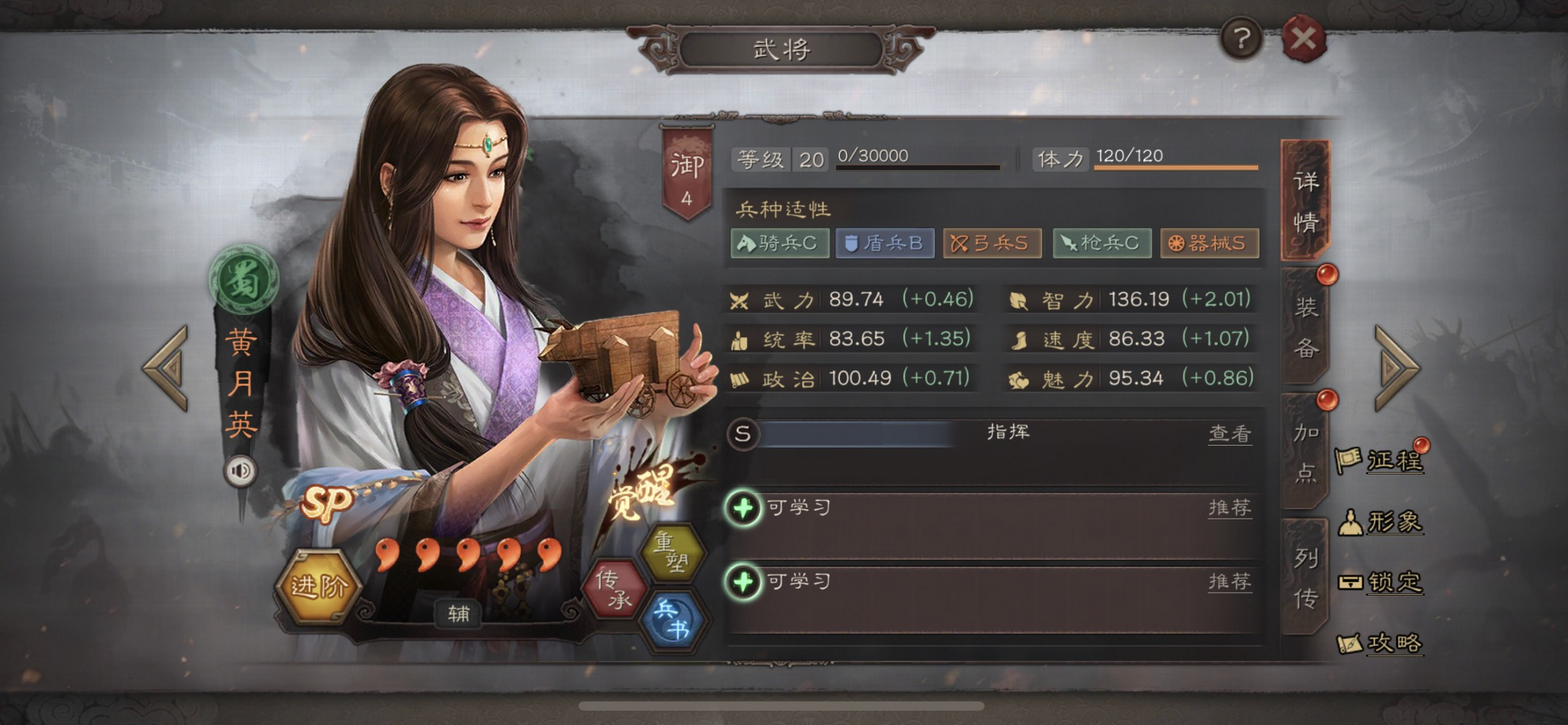 三国志战略版中马超如何
