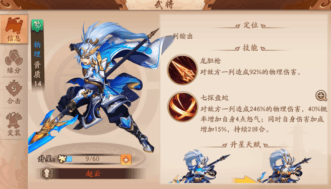 少年三国志转化什么武将最好
