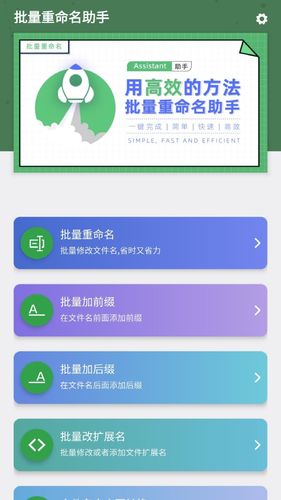 批量重命名助手软件封面