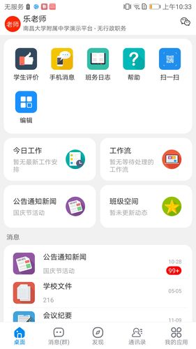 ischool软件封面