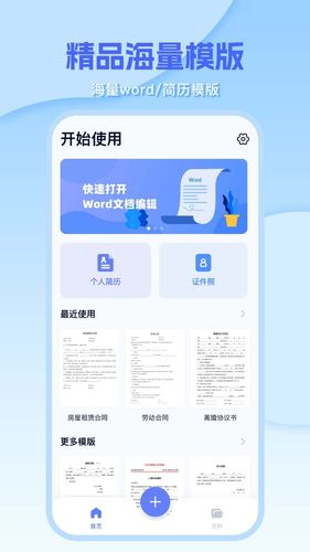 Word编辑document软件封面