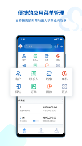 SalesONE软件封面