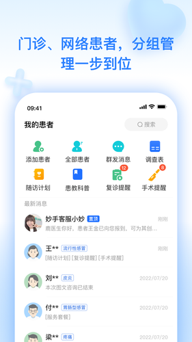 妙手云医软件封面