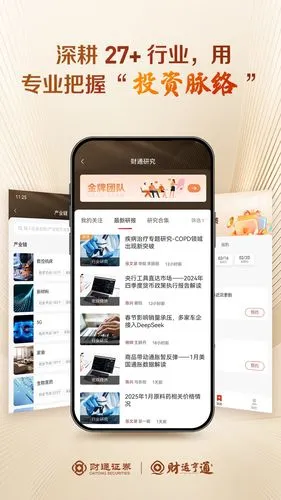 财运亨通软件封面