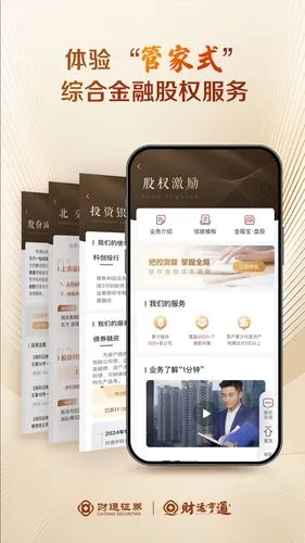 财运亨通软件封面