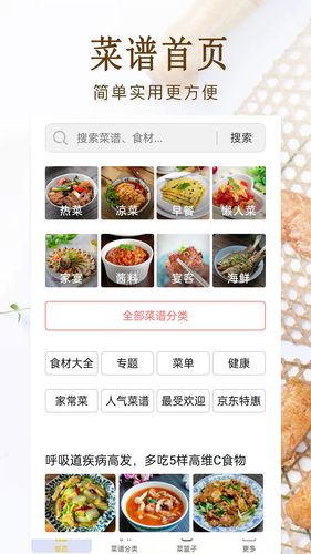 家常菜美食菜谱大全第1张手机截图