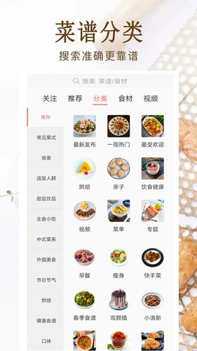 家常菜美食菜谱大全第2张手机截图