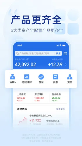 腾讯理财通软件封面