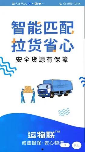 运物联软件封面