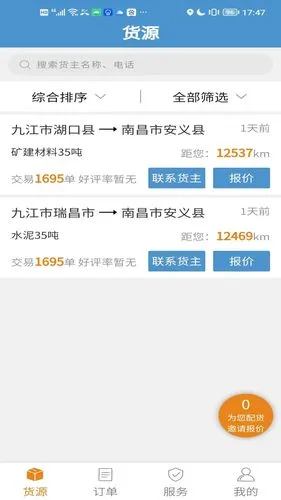 运物联软件封面