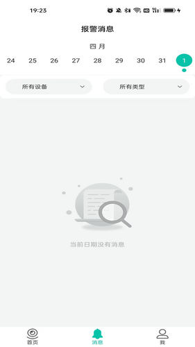 视家物联软件封面