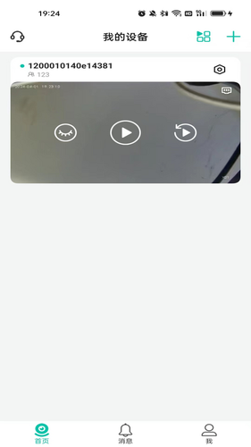 视家物联软件封面