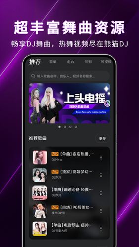 熊猫DJ软件封面