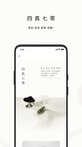 喜茶GO软件封面