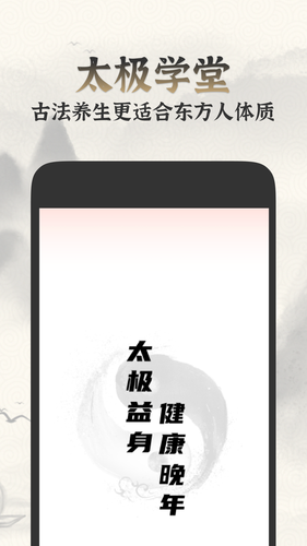 太极学堂软件封面