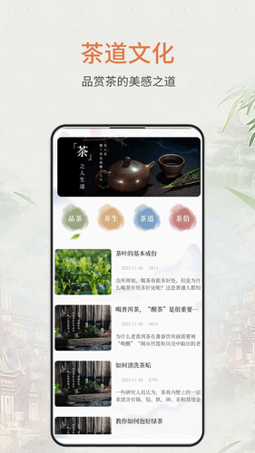 食茶软件封面