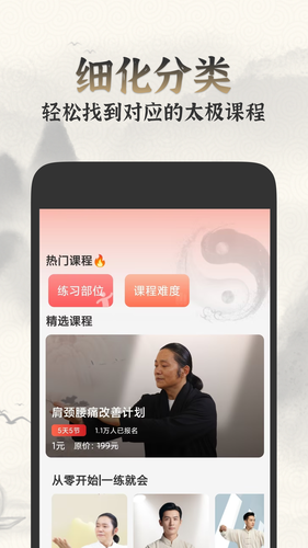 太极学堂软件封面