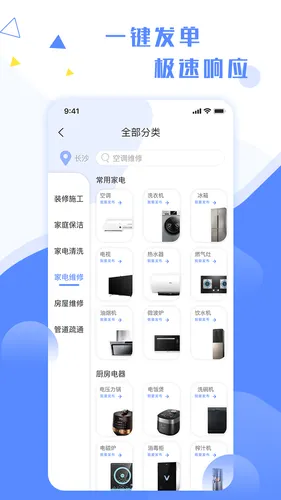 维修小哥软件封面