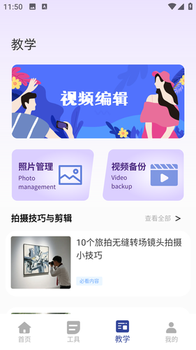 美容修颜相机软件封面
