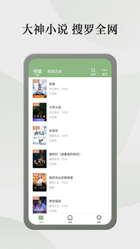 格子小说软件封面