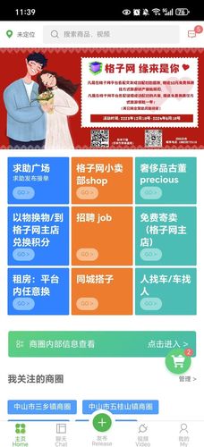 格子网软件封面