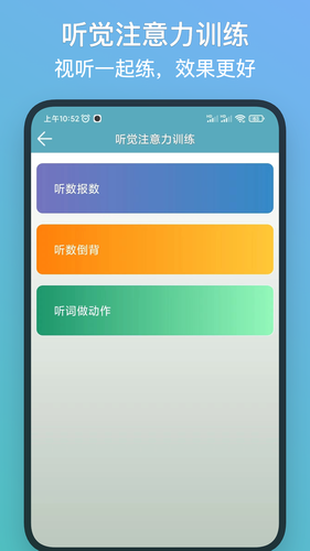 注意力训练软件封面