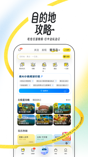 马蜂窝软件封面