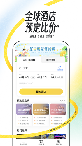 马蜂窝软件封面