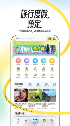 马蜂窝软件封面