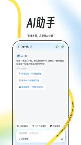 马蜂窝软件封面