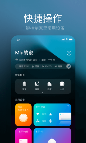 星络家居软件封面