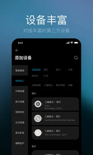星络家居软件封面