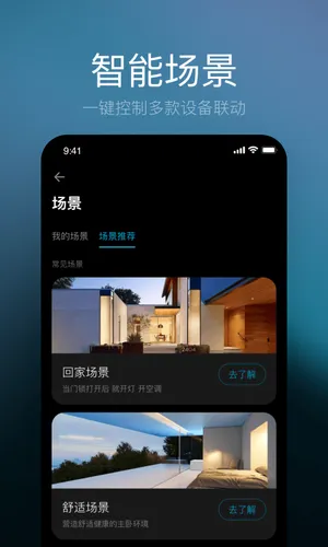 星络家居软件封面