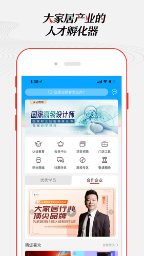 大家居教育平台软件封面