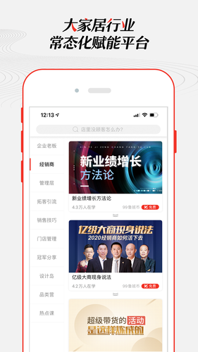 大家居教育平台软件封面