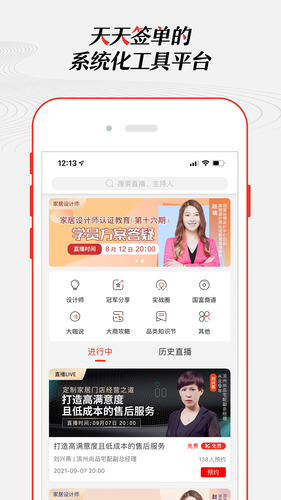 大家居教育平台软件封面