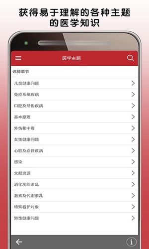 MSD Manual Home软件封面