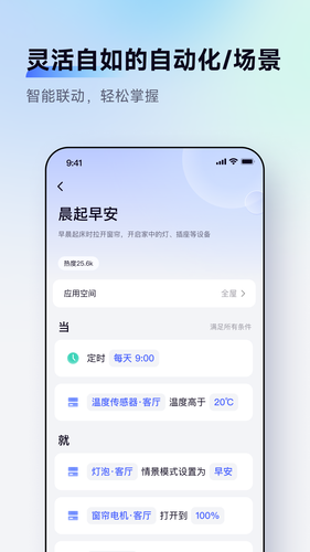 Aqara Home软件封面